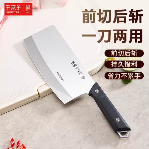 【高性价比】王麻子斩切两用菜刀