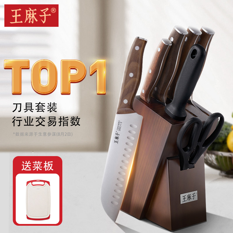 王麻子刀具套装厨房砧板刀具组合套装厨具家用菜刀菜板二合一旗舰怎么样,好用不?