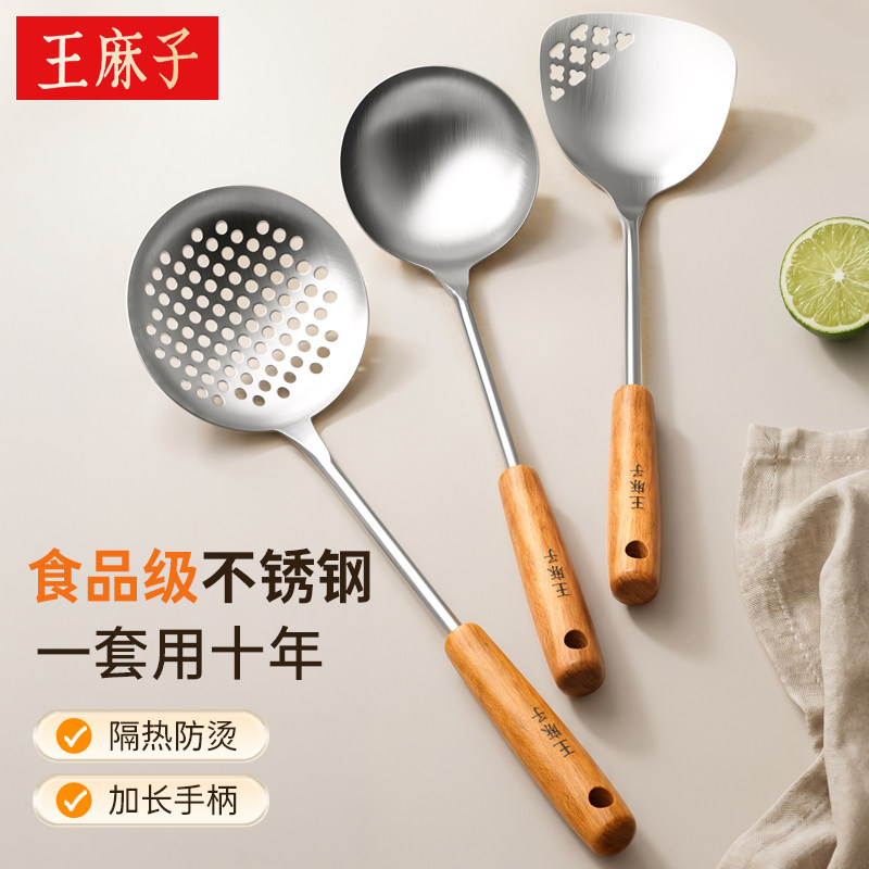 王麻子锅铲套装不锈钢炒菜铲子家用厨具漏勺汤勺子木手柄铁锅专用