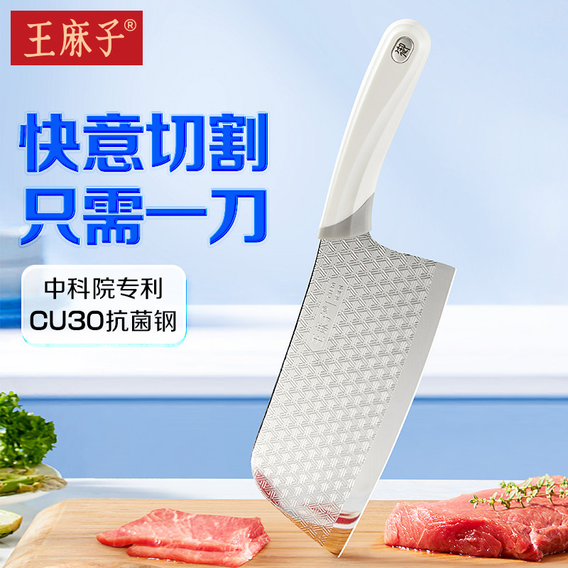 王麻子抗菌钢菜刀家用厨房专用切片切菜切肉刀正品刀具官方旗舰店