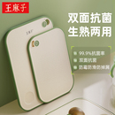 王麻子菜板抗菌防霉家用食品级水果专用切菜厨房案板小麦熟食砧板