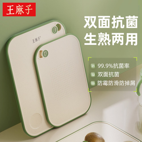 【99%抗菌率】王麻子抗菌菜板