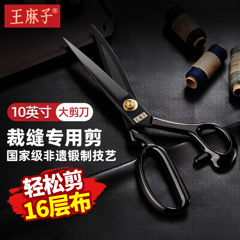 王麻子裁缝剪刀专业缝纫裁衣布料服装厂专用家用高端布艺大剪刀