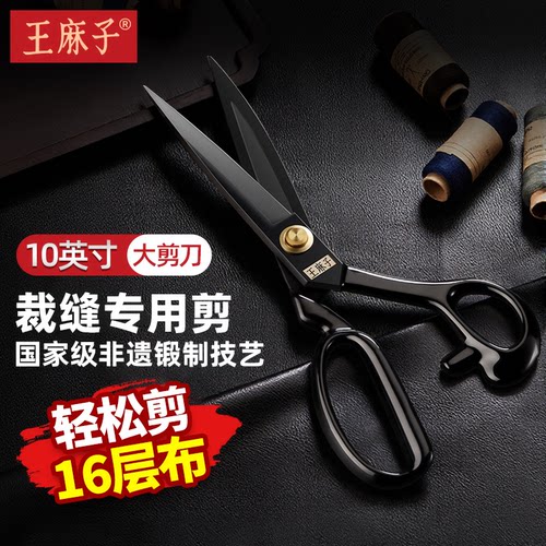 【裁缝专用】王麻子裁缝剪刀专业