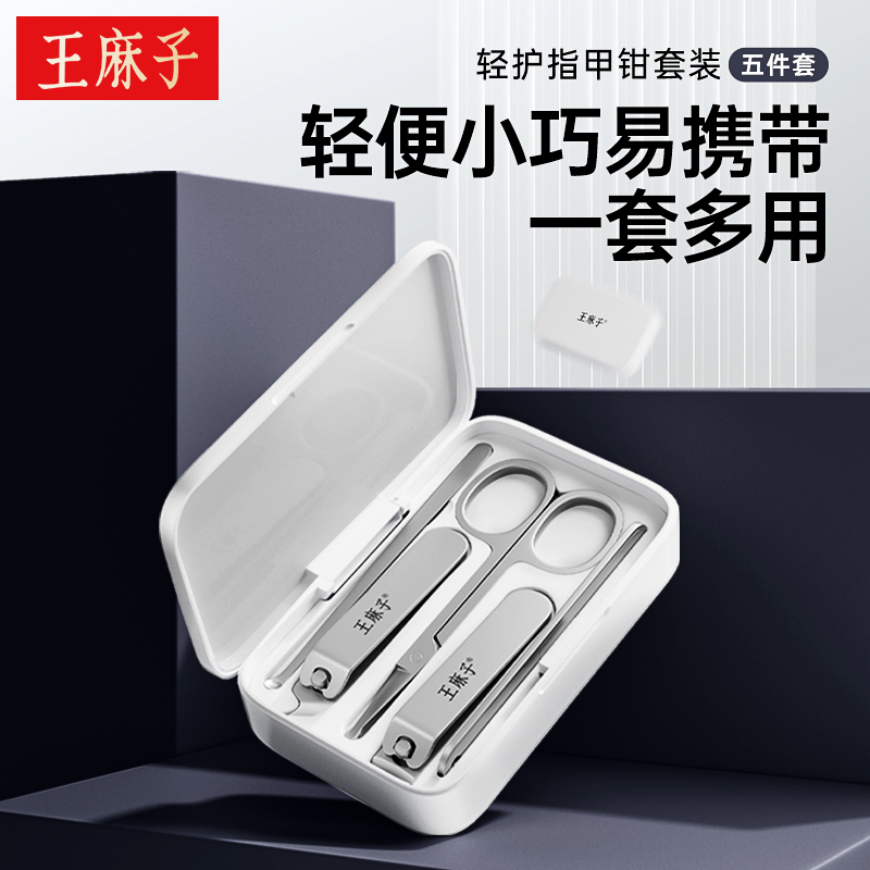 【轻便小巧】王麻子指甲剪套装