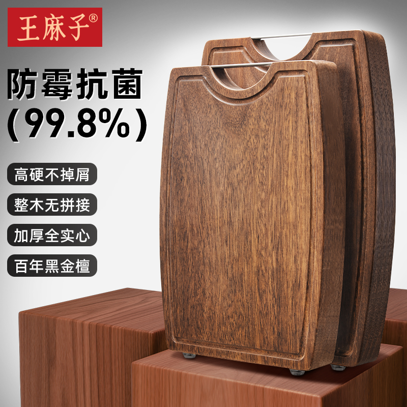 【整木抗菌】王麻子黑金檀木菜板