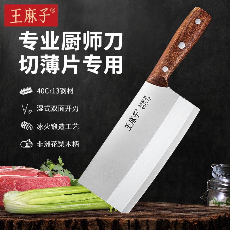 【热销N0.1】王麻子厨师菜刀
