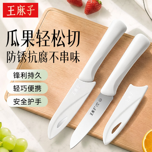 【锋利便携】王麻子水果刀不锈钢