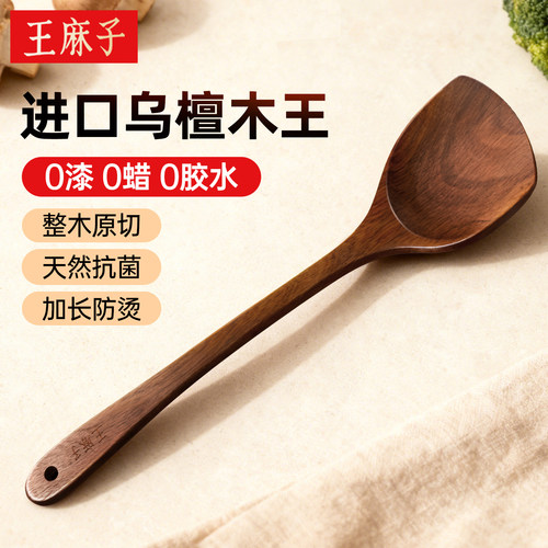 【无漆无蜡】王麻子抗菌锅铲木铲