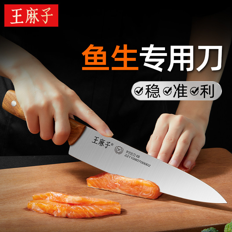 王麻子鱼生专用刀片鱼杀鱼菜刀家用主厨寿司刺身三德厨师商用刀具