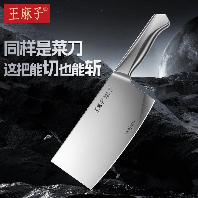 【能斩能切】王麻子家用菜刀