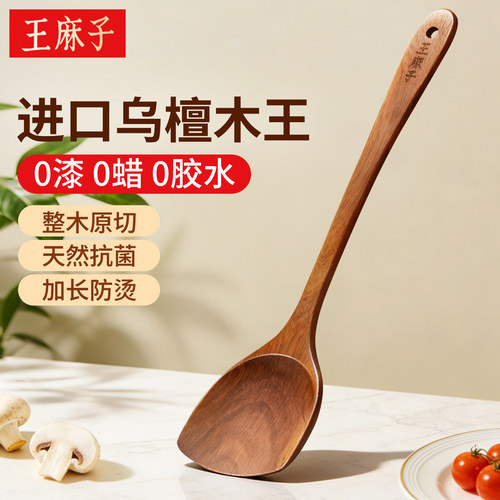 【胖东来同款】王麻子乌檀木锅铲