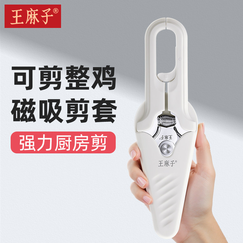 王麻子厨房剪刀多功能强力鸡骨剪家用不锈钢食物食品骨头专用剪子