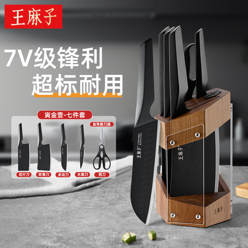 【胖东来同款】王麻子刀具套装
