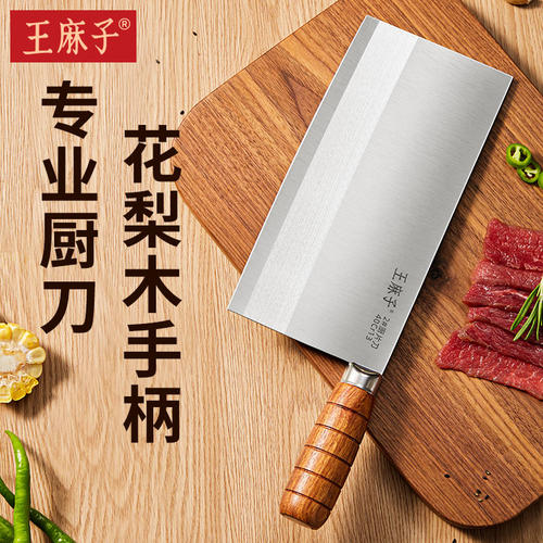 【锋利持久】王麻子厨师专用菜刀