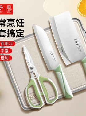 王麻子刀具三件套厨房套装组合全套厨刀辅食刀具菜刀家用组合套装