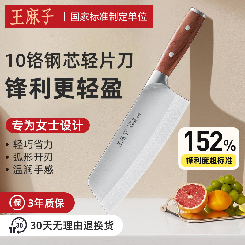 王麻子菜刀女士专用迷你小刀家用厨房切片切菜肉小型厨师专用刀具