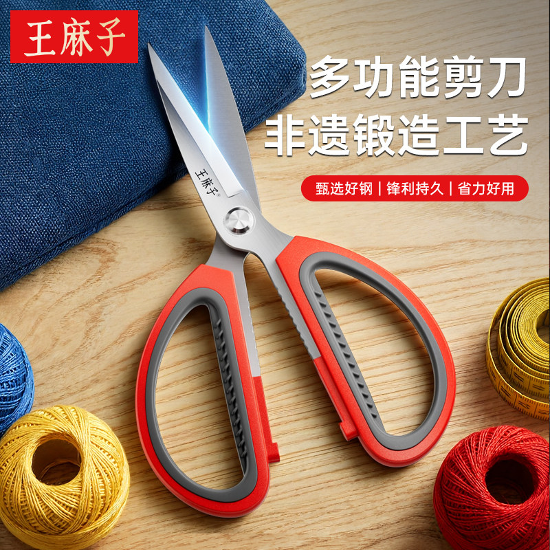 王麻子剪刀家用厨房锋利不锈钢裁缝大小号手工专用剪子高硬度正品