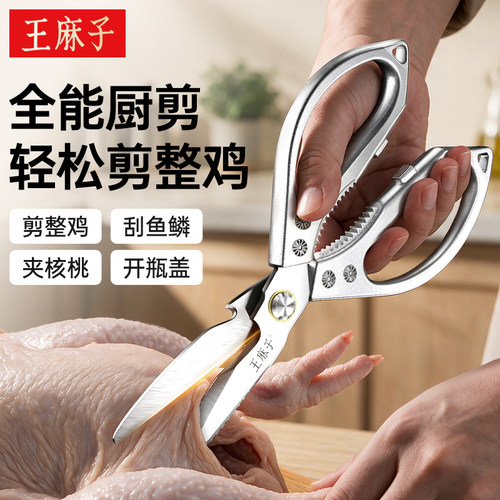 【全网热销】王麻子厨房剪刀家用