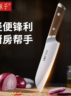 【胖东来同款】王麻子流云水果刀家用菜刀三德刀切片小厨多用刀具