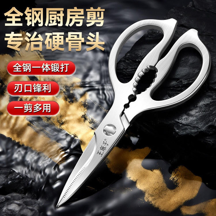 王麻子全钢厨房剪刀家用鸡鸭鹅骨头厨房专用不锈钢强力剪官方正品