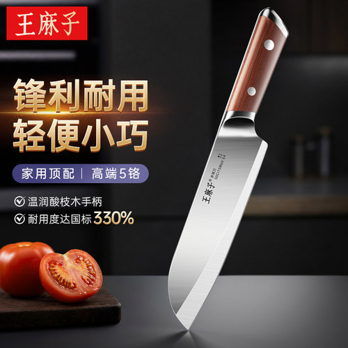 【锋利高硬度】王麻子水果刀