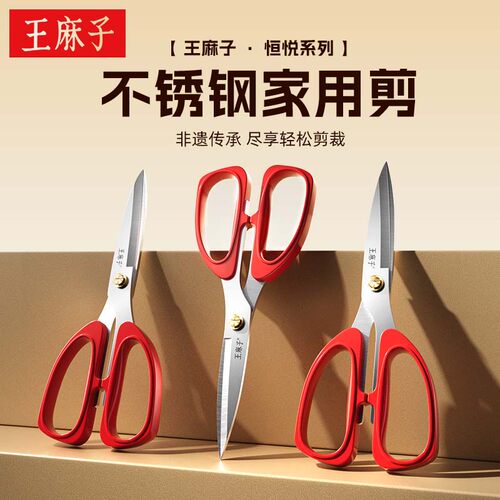 【裁布首选】王麻子裁缝剪刀