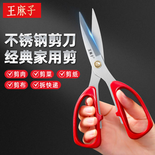 【升级钢材】王麻子家用剪刀正品