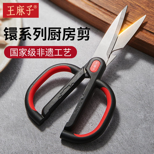王麻子厨房剪刀家用多功能