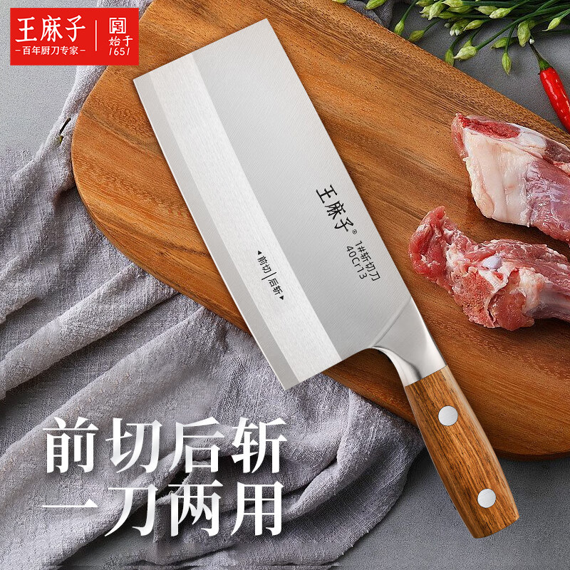【斩骨切肉】王麻子斩切刀厨刀图片