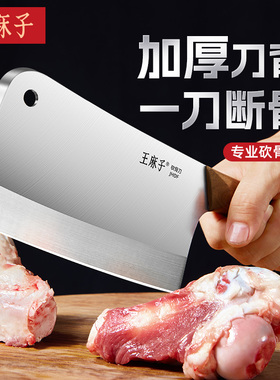 王麻子砍骨刀家用斩骨切骨屠夫商用加厚牛骨断骨剁骨头专用大坎刀