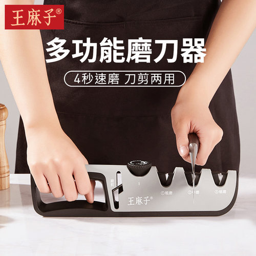 【可调刃口】王麻子多功能磨刀器