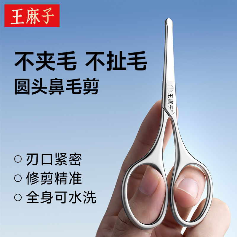 王麻子鼻毛剪刀男士专用修胡子鼻毛专用剪刀手动圆头鼻毛剪修剪器