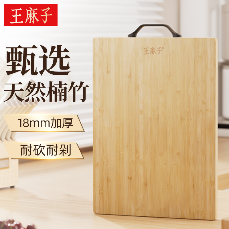 王麻子整竹切菜板家用实木砧板抗菌防霉天然楠竹厨房案板加厚无胶