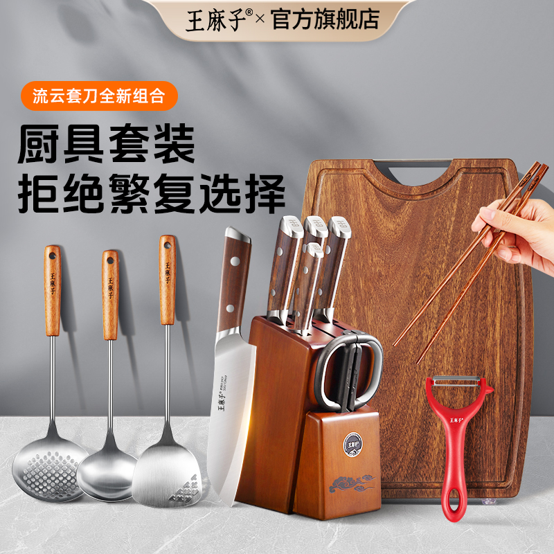 【厨具套装】王麻子厨具套装组合