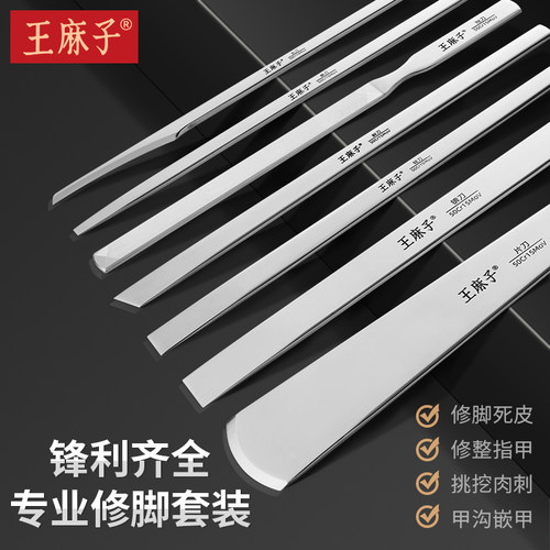 王麻子专业修脚刀套装