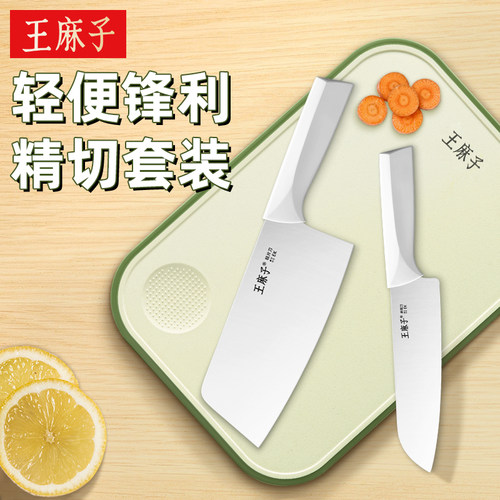 【生熟分切】王麻子刀具套装小型