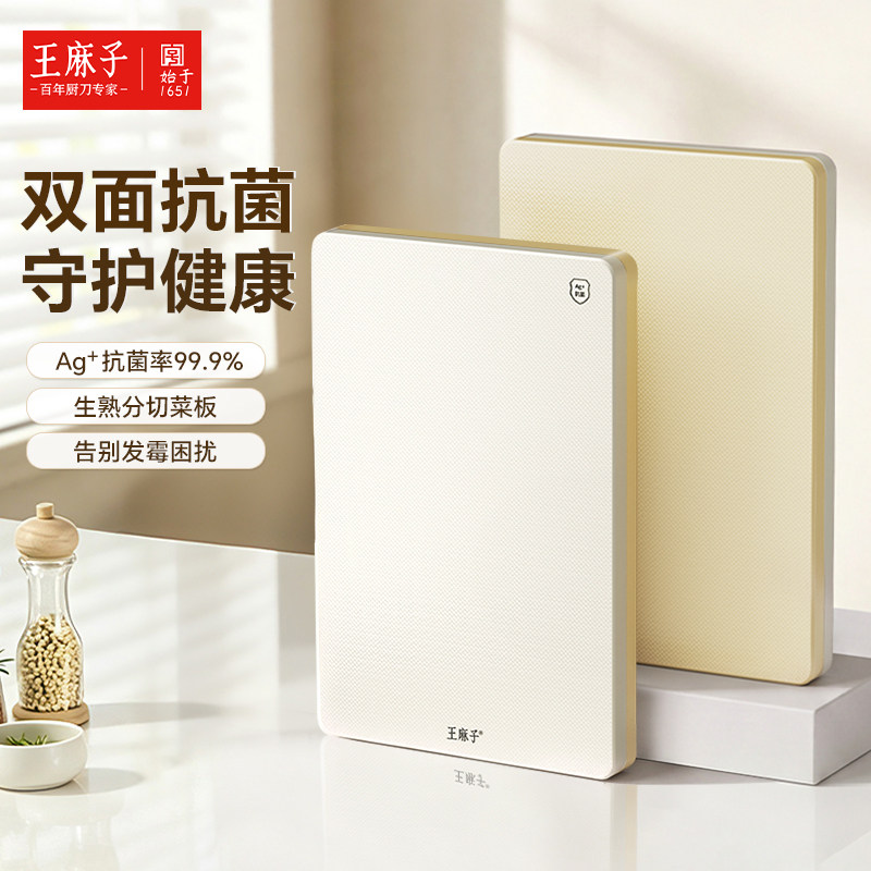 王麻子抗菌砧板家用切菜板双面厨房水果案板宝宝辅食砧板官方正品