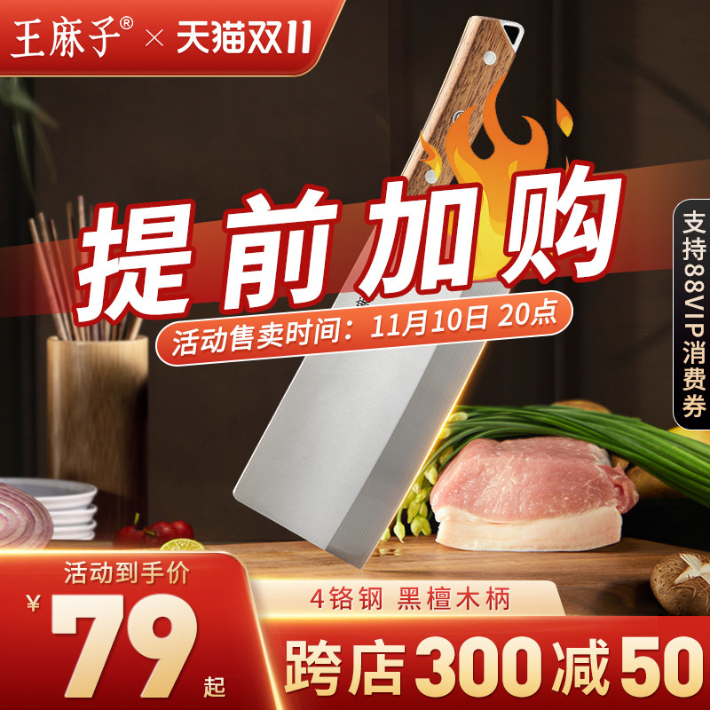 王麻子菜刀 家用正品锋棱刀具厨房切片刀切菜肉刀厨师官方旗舰店属于什么档次？