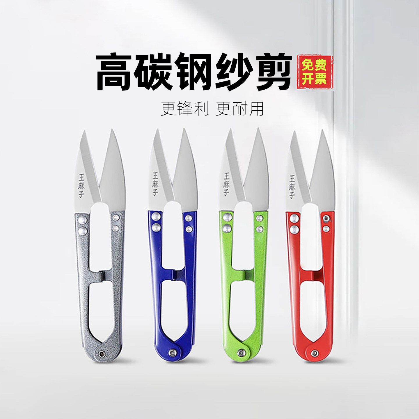 王麻子纱剪家用裁缝专用线头服装手工缝纫小剪刀u型弹簧剪子正品,居家日用,家用剪刀,淘宝优惠券,粉丝福利购,淘宝优惠卷