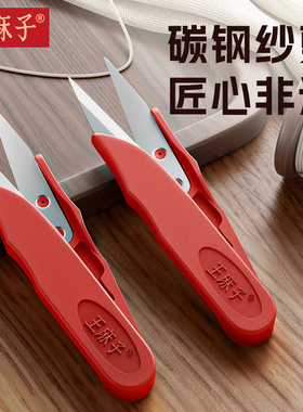 王麻子纱剪裁缝专用线头缝纫尖头工业用剪刀高碳钢弹簧家用小剪子
