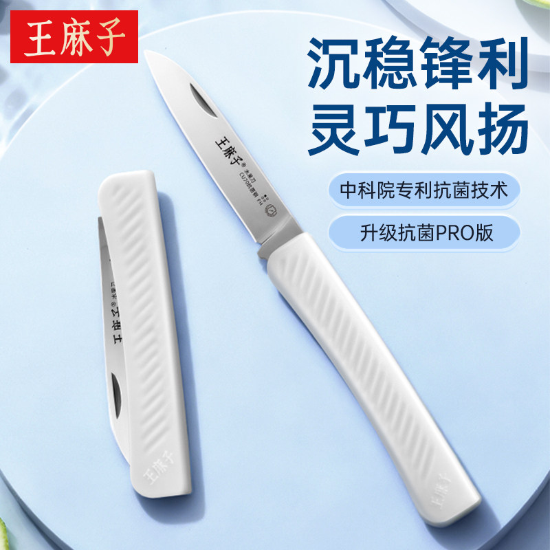 王麻子水果刀2026新款折叠随身携带家用宿舍用不锈钢切水果小刀,厨房/烹饪用具,蔬果刨丝器/瓜果刀,淘宝优惠券,粉丝福利购,淘宝优惠卷