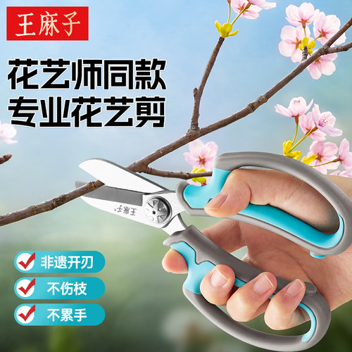 【花艺师同款】王麻子花艺剪刀
