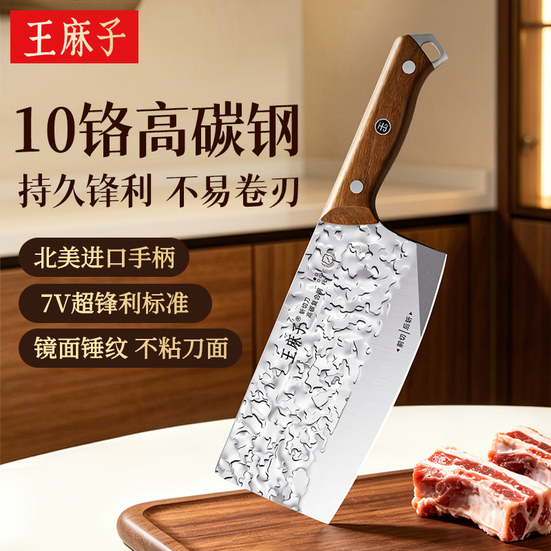 【全网热销】王麻子家用锻打菜刀图片