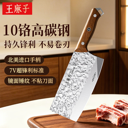 【全网热销】王麻子家用锻打菜刀