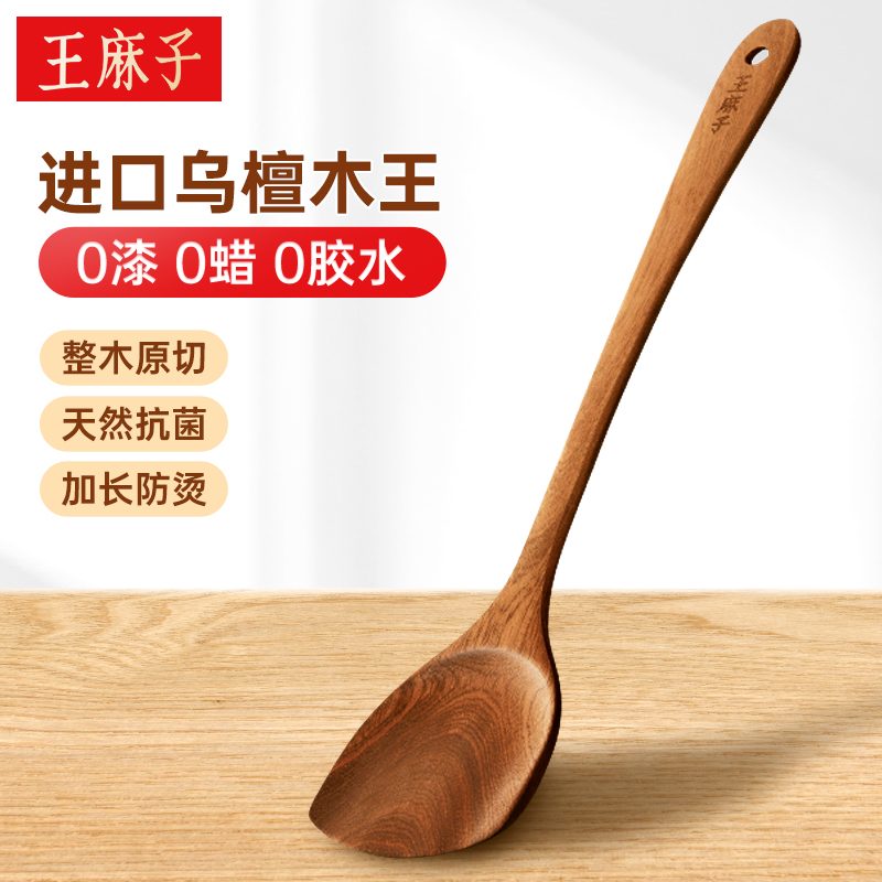 王麻子家用木铲不粘锅专用
