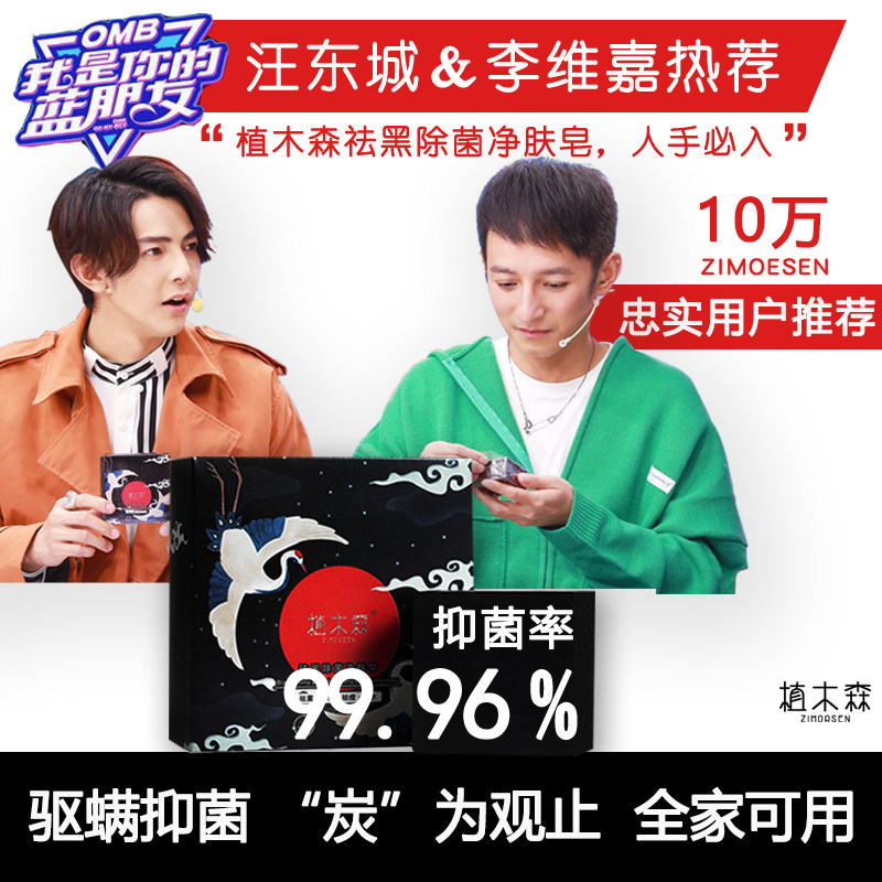 植木森除螨皂全身背去螨虫除菌手工皂洁面皂正品男女面部洗脸香皂