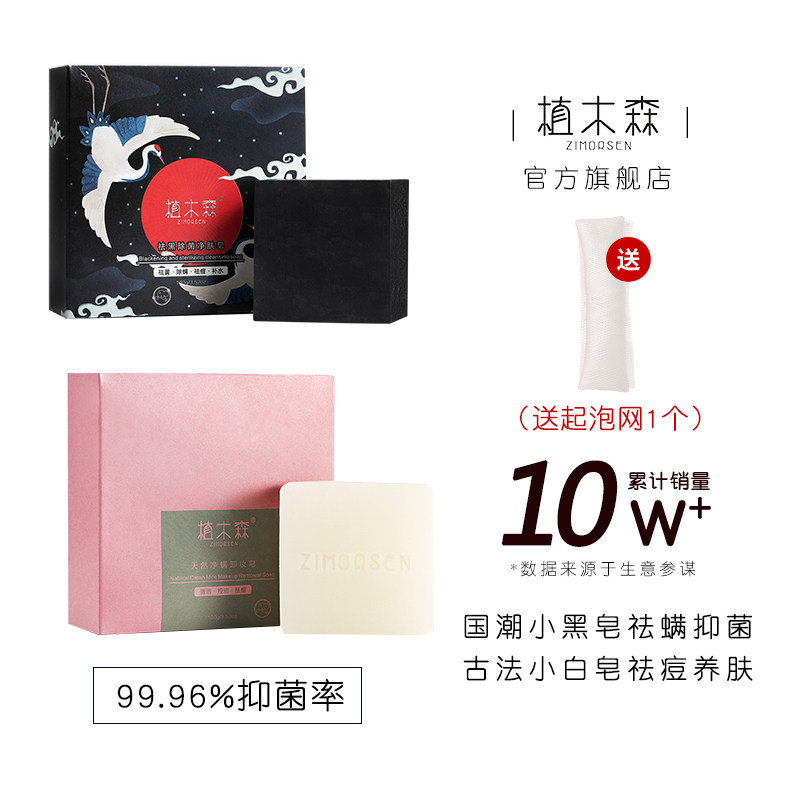 植木森除螨祛痘皂全身背去螨虫除菌手工皂洁面皂男女面部洗脸香皂