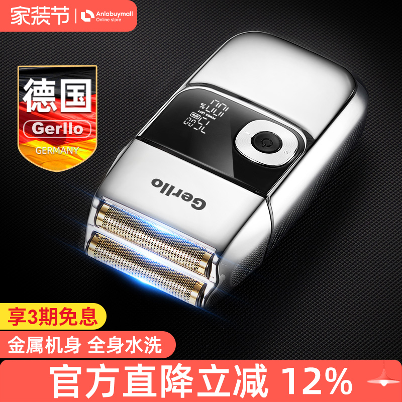 【送礼佳品】德国往复式剃须刀
