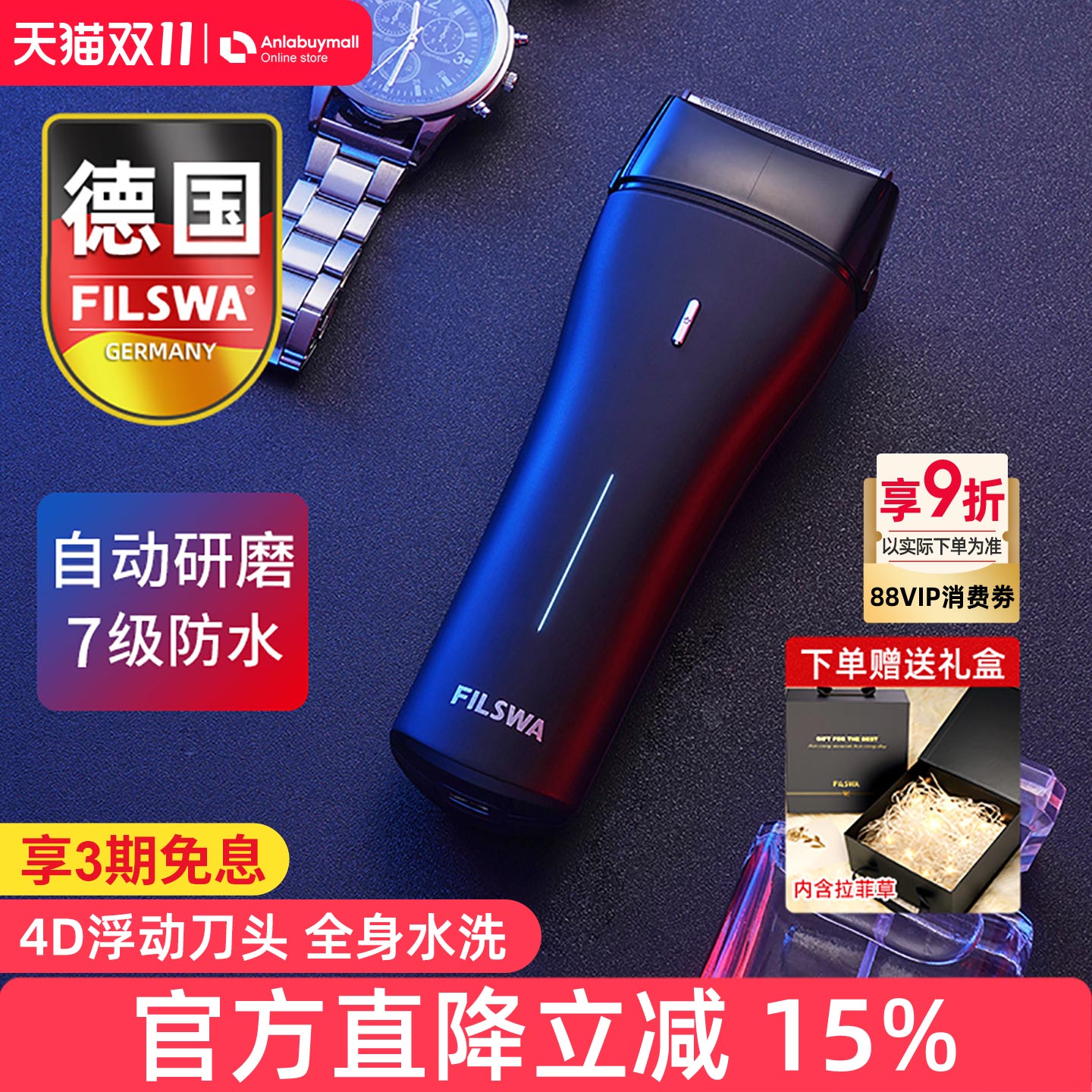 4D浮动双刀头IPX7级全身水洗